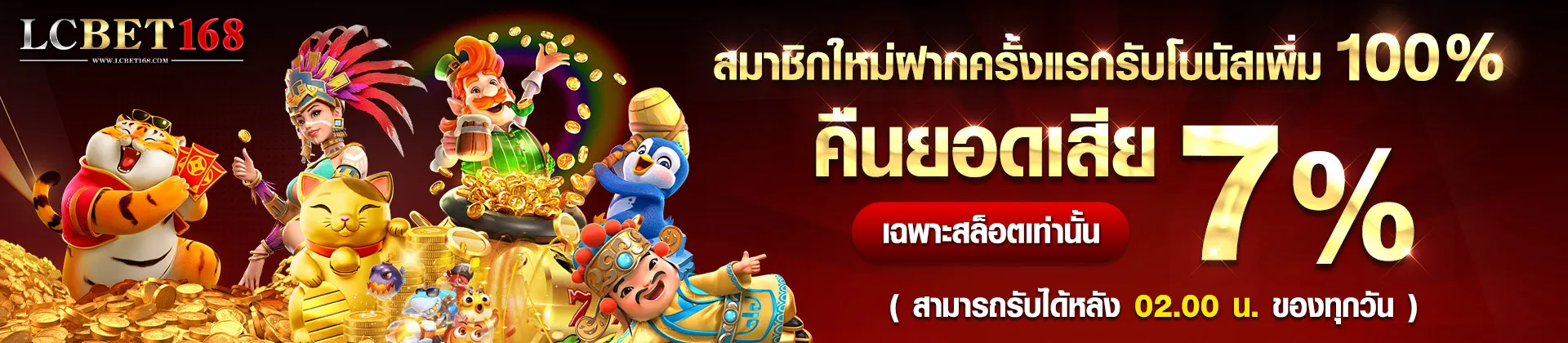 บาคาร่า 168 lucabet